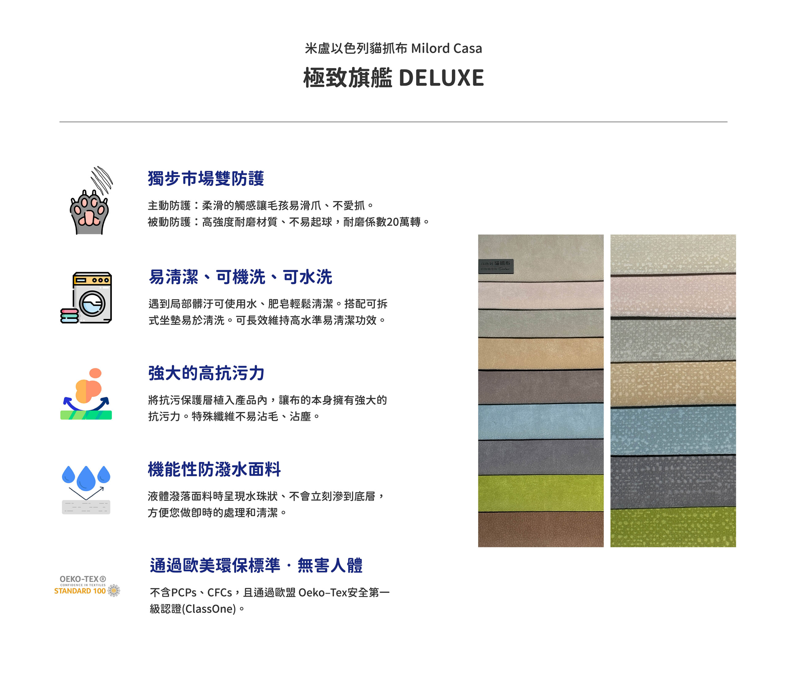 01貓抓布 極致旗艦DELUXE scaled