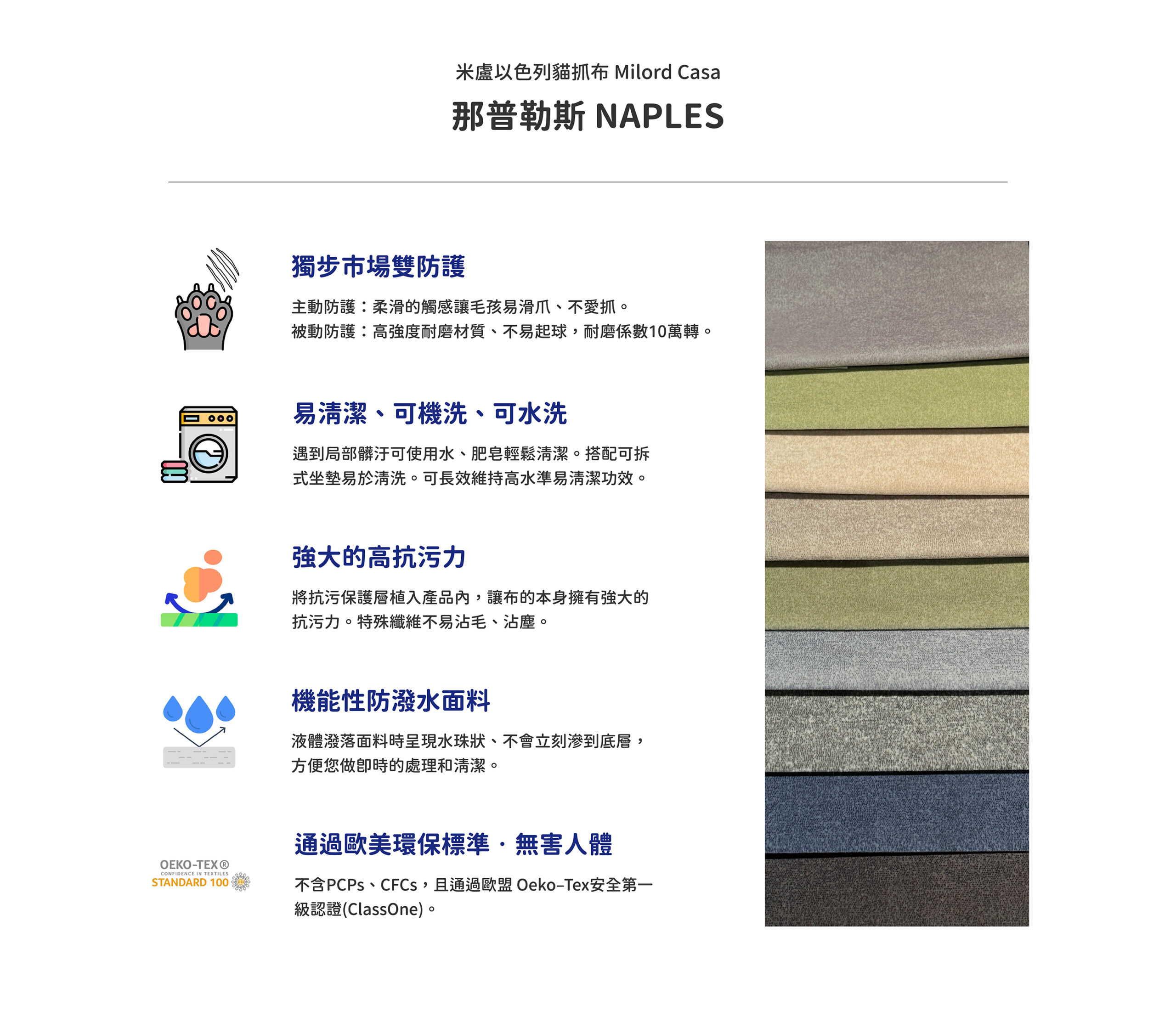 01貓抓布 那普勒斯NAPLES scaled