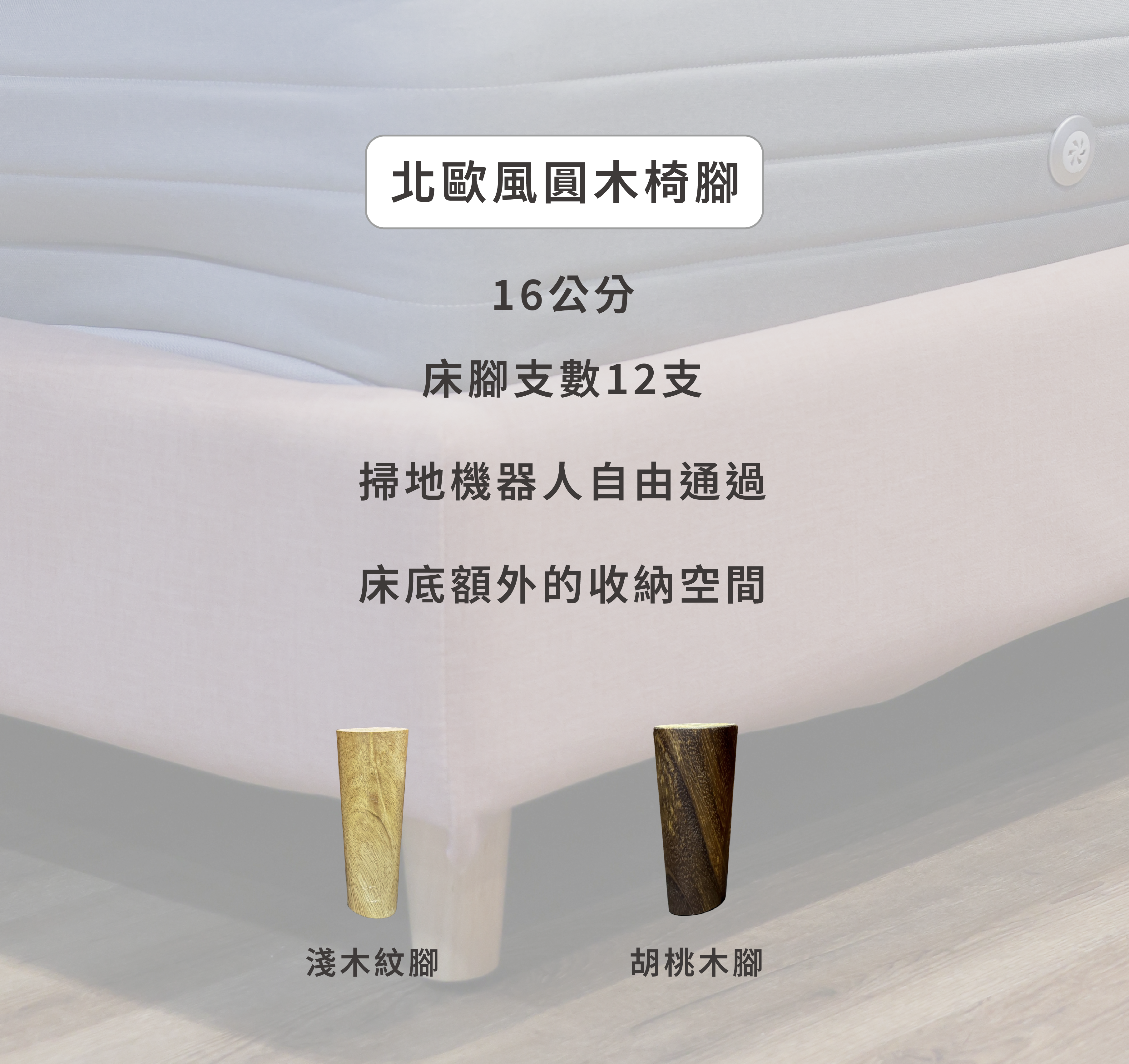 007 床腳選擇-27 007 床腳選擇 27 1
